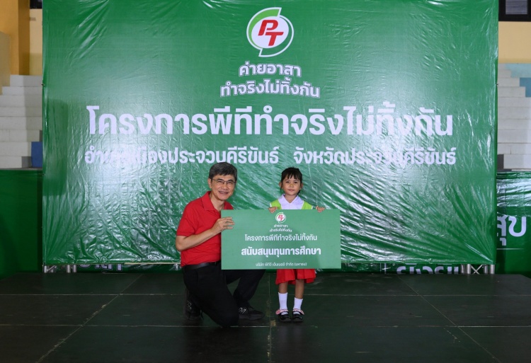 batch_4.-พีที-ค่ายอาสาทำจริงไม่ทิ้งกัน PTG ขนทัพพนักงานลงพื้นที่เมืองสามอ่าว จัดโครงการ "พีที ค่ายอาสาทำจริงไม่ทิ้งกัน" ณ อ.เมืองประจวบคีรีขันธ์