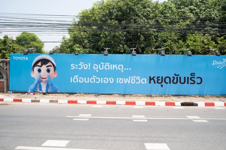 batch_BJ109237_Original Toyota ยกระดับความปลอดภัยจุดเสี่ยงอุบัติเหตุฉะเชิงเทรา ผ่านโครงการ TRUST