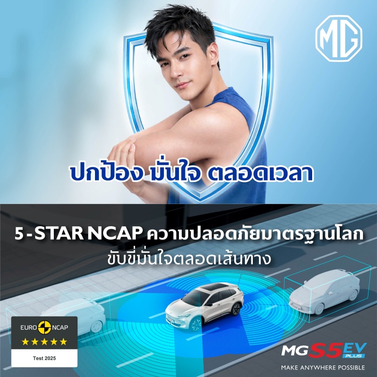 batch_MG-NEW-MG-S5-EV-Campaign-03 MG นำ “สถานการณ์จริงในชีวิตประจำวัน” สะท้อนแนวทาง Drive Solution ของ NEW MG S5 EV PLUS ในหลากหลายแง่มุม