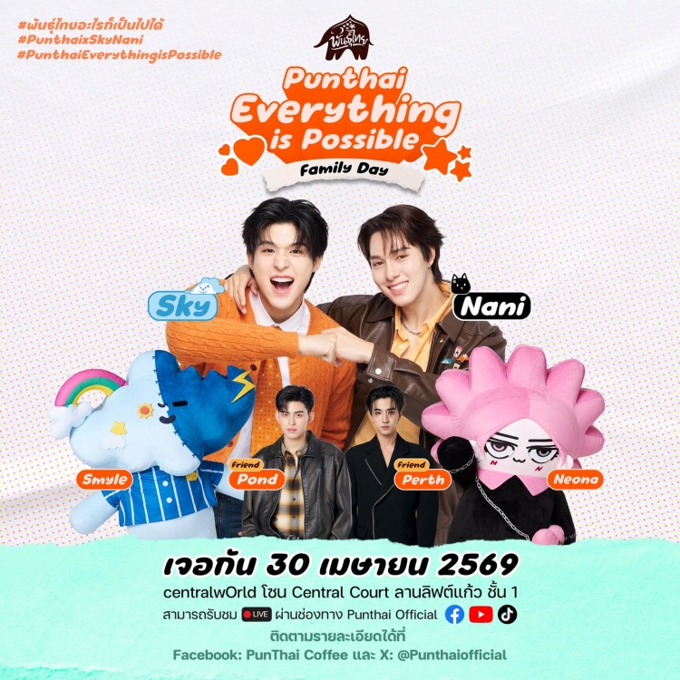 batch_sky-nani “พันธุ์ไทย” ส่งคอลเลกชัน “สกาย–นานิ” สุดเอ็กซ์คลูซีฟ เสิร์ฟโมเมนท์อบอุ่นแทนคำขอบคุณแฟนด้อม