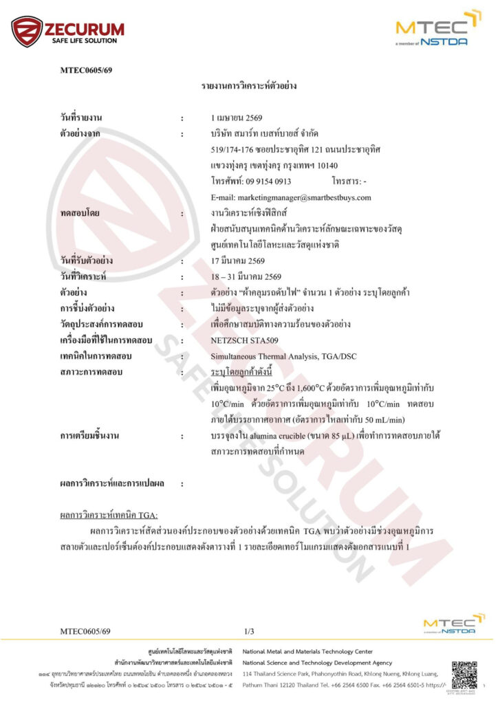 unnamed-1-724x1024 ผ้าคลุมรถดับไฟ ZECURUM ผ่านมาตรฐานการลามไฟ จาก MTEC