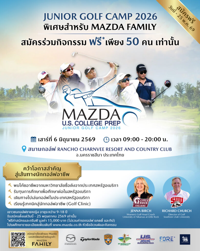 2026_Mazda_US_College_Prep_1080x1350-819x1024 มาสด้าเปิดรับเยาวชนเข้าร่วมกิจกรรม “JUNIOR GOLF CAMP 2026” อย่างเป็นทางการ