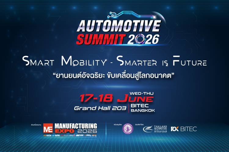 batch_01_ภาพประกอบข่าว Automotive Summit 2026 ปักหมุดยานยนต์อัจฉริยะ ขับเคลื่อนสู่โลกอนาคต 17-19 มิ.ย. นี้