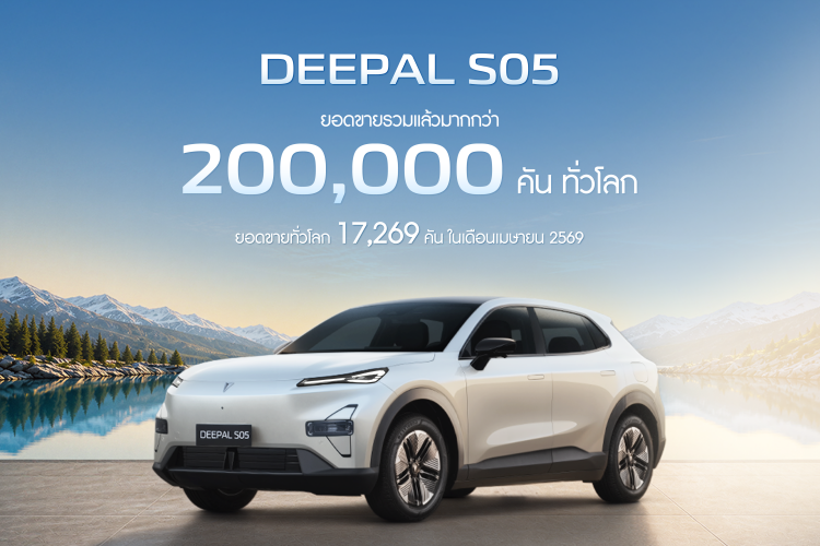 batch_Deepal_pic-DEEPAL-S05_ยอดขาย-200000-คัน CHANGAN โตต่อเนื่อง ดันยอดขาย DEEPAL S05 ทั่วโลกทะลุ 200,000 คัน