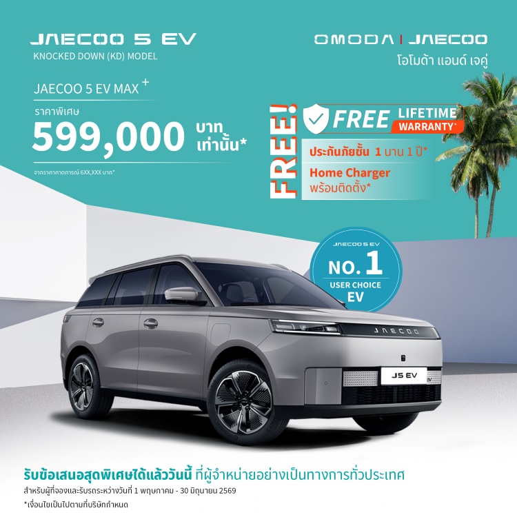 batch_JAECOO-5-EV-CKD_Promotion OMODA & JEACOO พร้อมส่งมอบ JAECOO 5 EV Max+ ล็อตแรกในไทย พฤษภาคมนี้