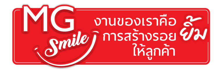 batch_MG-Smile-Logo-01 MG SMILE ยกระดับบริการสู่มาตรฐานใหม่สร้างประสบการณ์ความประทับใจ และรอยยิ้มให้ลูกค้า