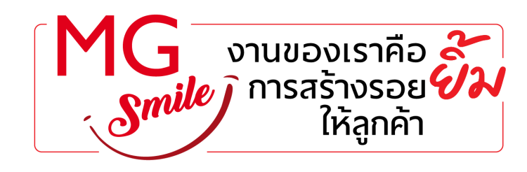 batch_MG-Smile-Logo-06 MG SMILE ยกระดับบริการสู่มาตรฐานใหม่สร้างประสบการณ์ความประทับใจ และรอยยิ้มให้ลูกค้า