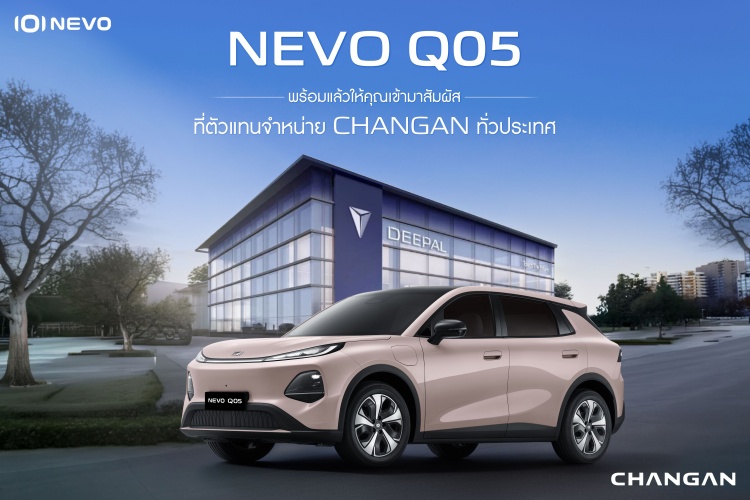 batch_Nevo_Pic-NEVO-Q05-with-Text CHANGAN NEVO Q05 พร้อมให้สัมผัสจริงและจองคิวทดลองขับได้แล้ววันนี้ ที่โชว์รูม CHANGAN ทั่วประเทศ