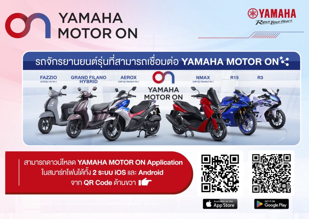 S__612433927-1024x724 YAMAHA MOTOR ON แอปพลิเคชันใหม่ ยกระดับประสบการณ์ดิจิทัล เชื่อมต่อทุกการเดินทาง