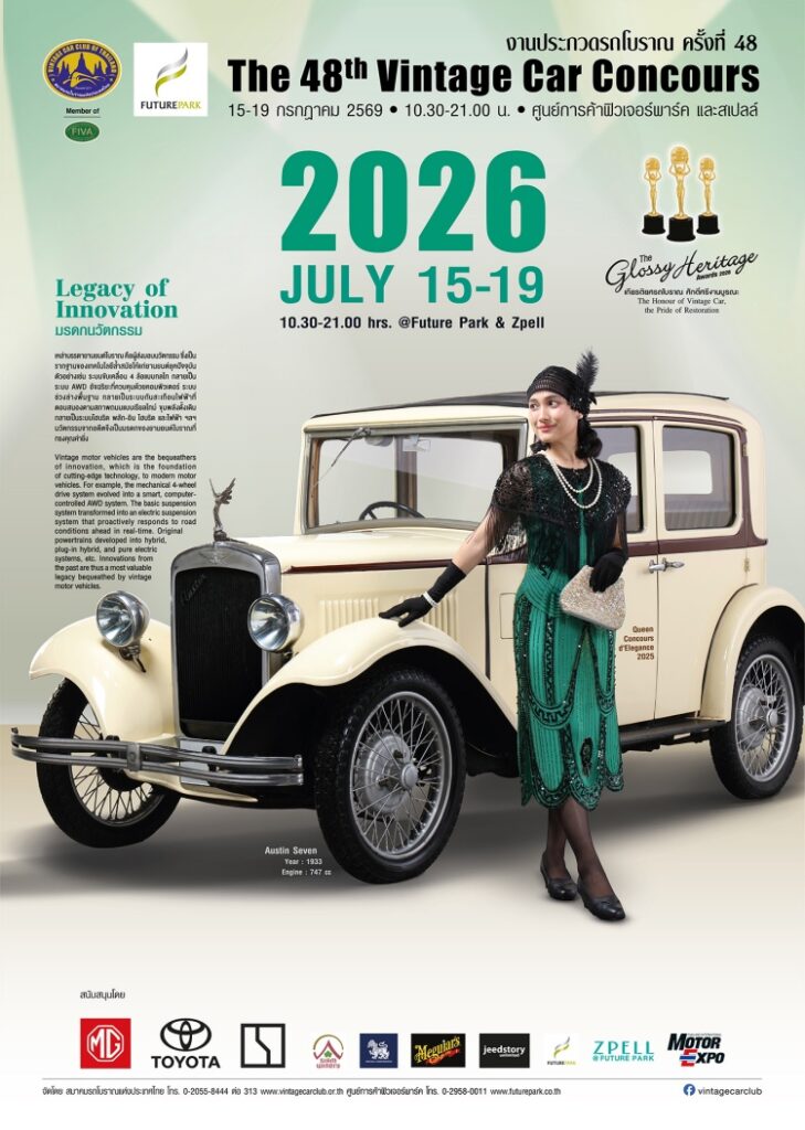 batch_02-VCCT-729x1024 งานประกวดรถโบราณ ครั้งที่ 48 อวดโฉมมรดกนวัตกรรมยานยนต์