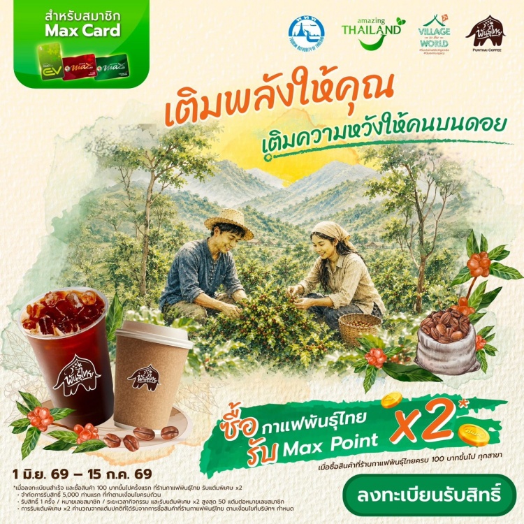 batch_03.-PTG-กาแฟพันธุ์ไทย-จับมือ-ททท.-ปลุกพลัง-ESG-Tourism PTG - กาแฟพันธุ์ไทย จับมือ ททท. ปลุกพลัง ESG Tourism ร่วมพลิกฟื้นผืนป่าดอยแบแล