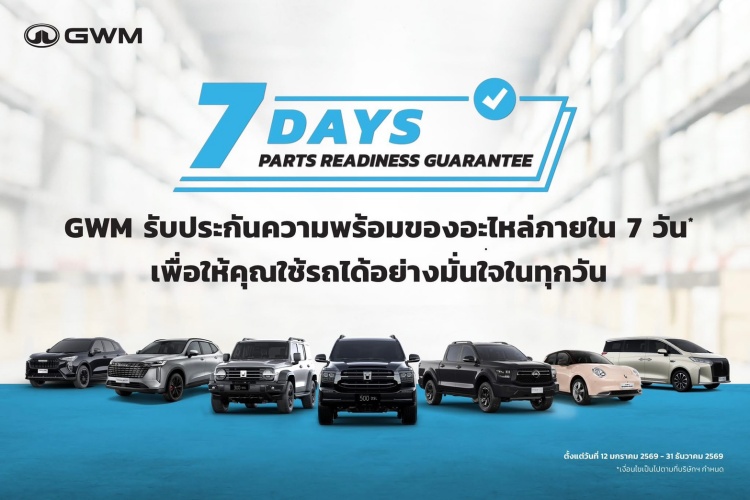 batch_GWM-Worry-Free-Ownership-4 GWM ตอกย้ำผู้นำด้านบริการหลังการขายของแบรนด์รถยนต์จีนในไทย ด้วยมาตรฐาน ความโปร่งใส และความอุ่นใจที่ผู้ใช้จริงพิสูจน์แล้ว