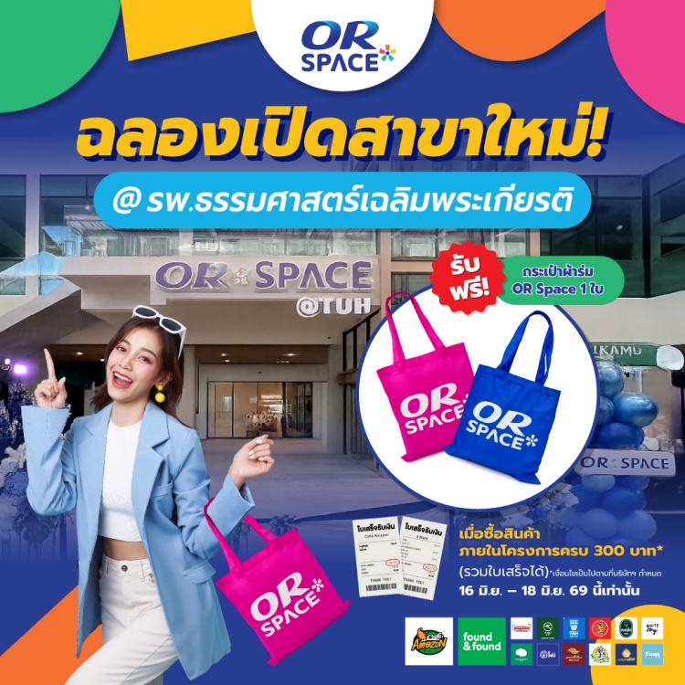 batch_OR-Space-รพ.ธรรมศาสตร์-ฉลองเปิดสาขาใหม่_LINE-OA OR Space ปักหมุดสาขาใหม่ โรงพยาบาลธรรมศาสตร์เฉลิมพระเกียรติ รวมแบรนด์ดัง ร้านอร่อย พร้อมเสิร์ฟตลอดวัน!