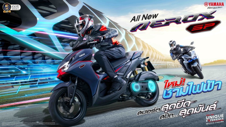 batch_S__610213893 All NEW YAMAHA AEROX SP เจาะความคุ้มค่า คุ้มราคา กับซูเปอร์สปอร์ตออโตเมติกที่มาพร้อมเทคโนโลยีชามไฟฟ้า YECVT