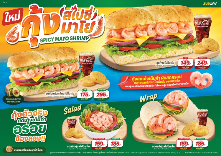 batch_Subway ครั้งแรกในไทย! SUBWAY เปิดตัว “กุ้งสไปซี่มาโย” สดเด้งเต็มคำ เริ่มต้นเพียง 149 บาท!