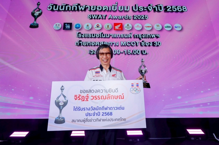 batch_วันนักกีฬายอดเยี่ยม-03 “ไทยฮอนด้า” ตอกย้ำภาพลักษณ์ผู้นำวงการมอเตอร์สปอร์ตไทย! คว้า 2 รางวัลใหญ่ “วันนักกีฬายอดเยี่ยม” ประจำปี 2568