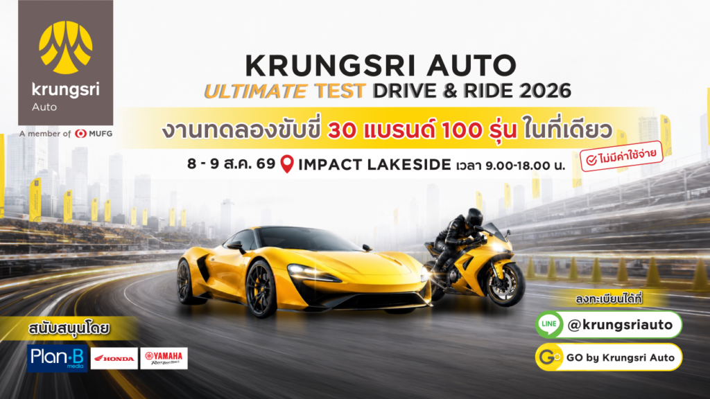 KV-Ultimate-Test-Drive-Ride-2026-1024x576 กรุงศรี ออโต้ เปิดสนามทดสอบที่ยาวที่สุด ให้ลูกค้าได้ร่วมทดลองขับแบบอันลิมิตเต็ดในงาน Krungsri Auto Ultimate Test Drive & Ride ปีที่ 3
