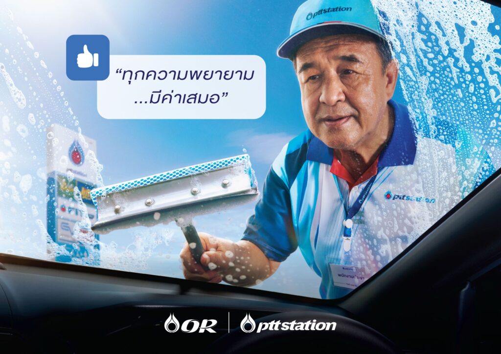 KV-Unclehorizontal-1-1024x724 OR เปิดแคมเปญ “ทุกความพยายาม...มีค่าเสมอ” เปลี่ยน PTT Station ให้เป็นพื้นที่เติมพลังให้คนรุ่นใหม่