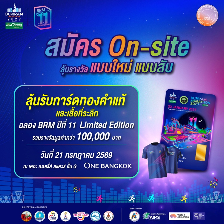 batch_1 บุรีรัมย์ มาราธอน 2027 ลุ้นการ์ดทองคำแท้ ฉลองปีที่ 11 รวม 11 รางวัล มูลค่ากว่า 1 แสนบาท