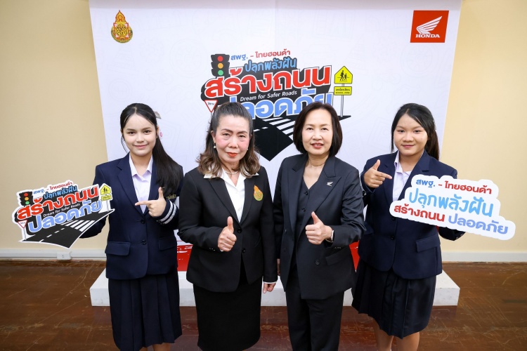 batch_2-3 ไทยฮอนด้า จับมือ สพฐ. เดินหน้าโครงการ "Dream for Safer Roads ปลุกพลังฝัน สร้างถนนปลอดภัย” ชวนเยาวชนทั่วประเทศร่วมสร้างวัฒนธรรมความปลอดภัยทางถนนจากโรงเรียนสู่สังคม