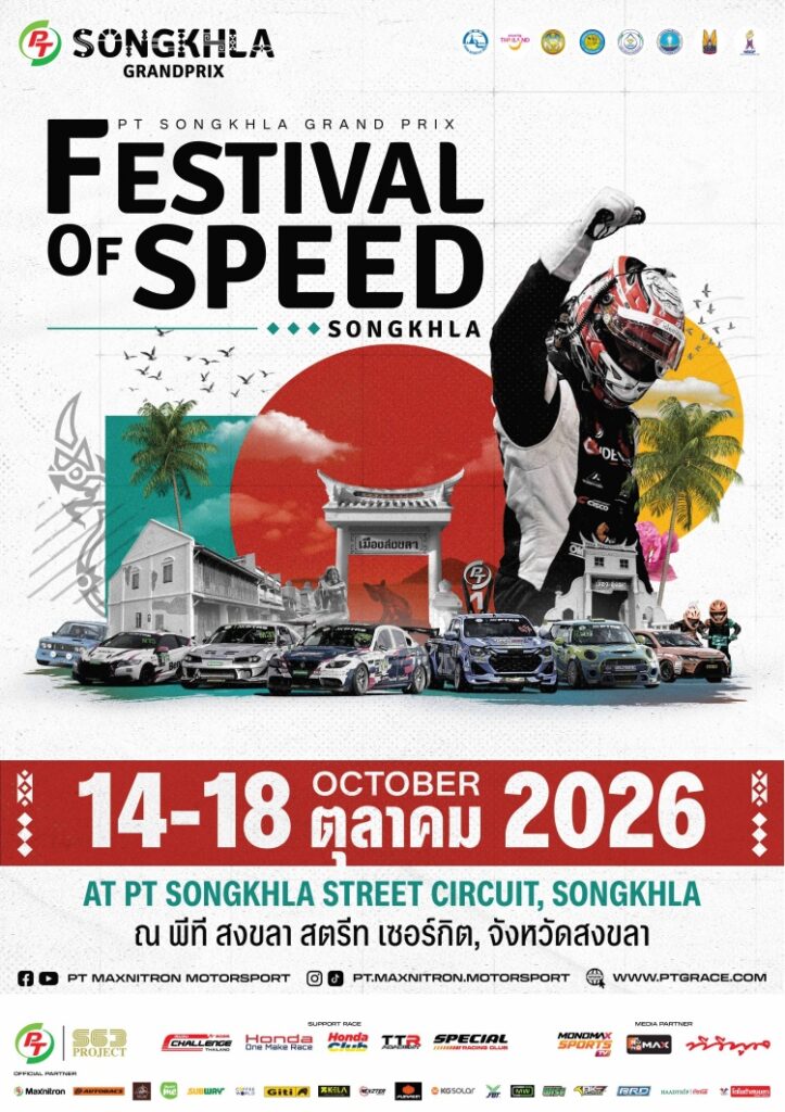 batch_2026-Songkhla-A5-723x1024 “PT MAXNITRON RACING SERIES 2026: SONGKHLA GRANDPRIX” ปิดถนนเลียบหาดชลาทัศน์จัดสตรีทเซอร์กิต 14-18 ต.ค. นี้