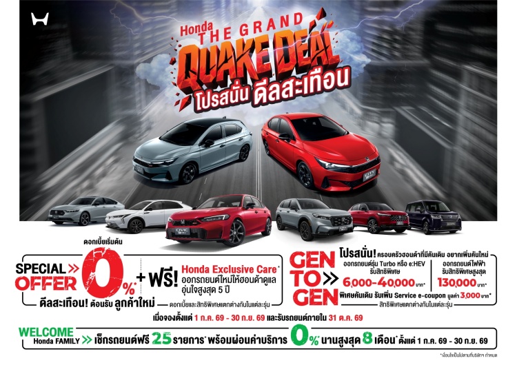 batch_Honda-The-Grand-Quake-Deal Honda จัดแสดงไลน์อัป e:HEV และ EV ยกระดับแบรนด์และดีไซน์บูทที่งาน FAST Auto Show Thailand 2026