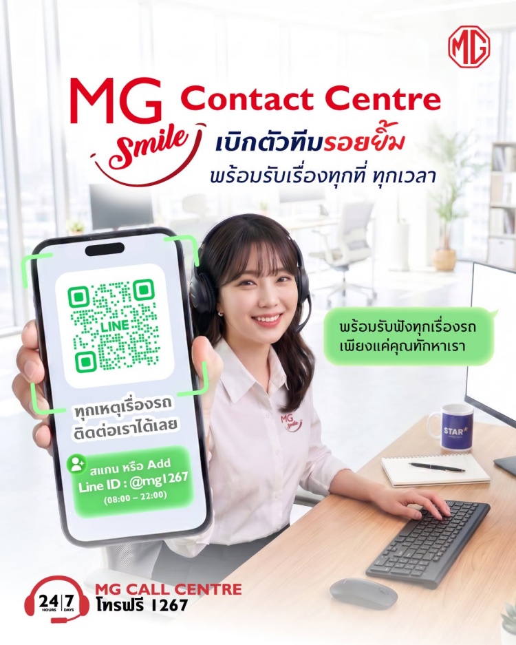 batch_MG-CONTACT-CENTRE MG SMILE ถ่ายทอดเรื่องราวการบริการของด้วยซีรีส์ตอนสั้น พร้อมเปิดช่องทางรับฟังทุกเรื่องราวของชาว MG!