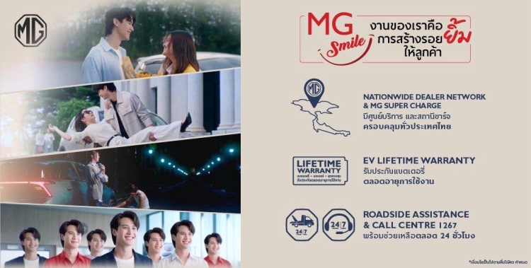 batch_MG-SMILE-Spin-off-Ads-1 MG SMILE ถ่ายทอดเรื่องราวการบริการของด้วยซีรีส์ตอนสั้น พร้อมเปิดช่องทางรับฟังทุกเรื่องราวของชาว MG!