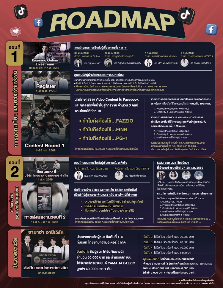 batch_S__617562120 “ยามาฮ่า อาชีเวิร์ค” ปลุกพลังครีเอเตอร์อาชีวะ เรียนจริงทำคอนเทนต์จริง ชิงรางวัลรวมกว่า 100,000 บาท