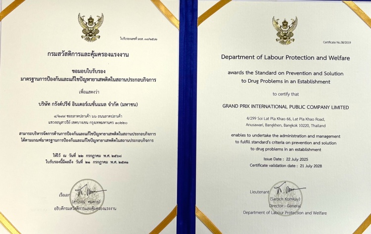 batch_ใบประกาศ กรังด์ปรีซ์ฯ รับประกาศเกียรติคุณวันต่อต้านยาเสพติดโลก 2569