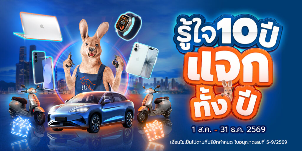 KV_Roojai-Celebrates-10-Years-with-the-Win-Big-All-Year-Campaign-1024x512 รู้ใจ ฉลองครบรอบ 10 ปี คืนกำไรลูกค้า เปิดแคมเปญ “รู้ใจ 10 ปี แจกทั้งปี!