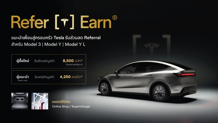 batch_03_Refer-and-Earn-2026 Tesla เปิดประสบการณ์ในงาน Big Motor Sale 2026 เป็นครั้งแรก พร้อมข้อเสนอวางเงินดาวน์ 0%