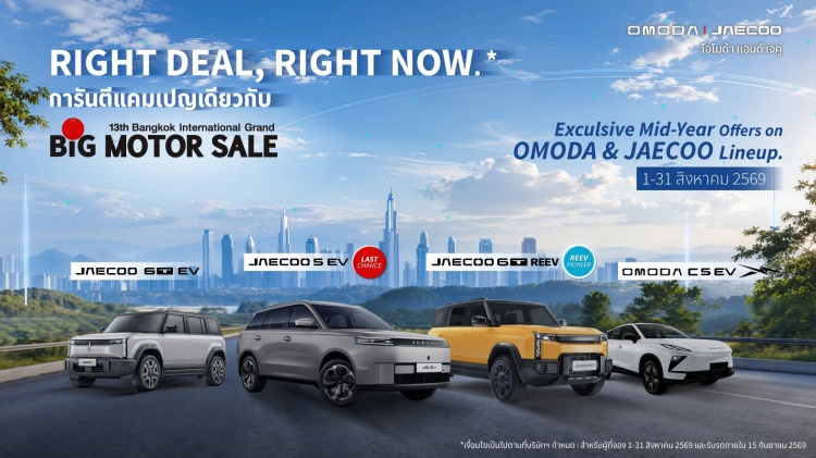 batch_Big-Motor-Sale_Right-Deal-Right-Now OMODA & JAECOO ประกาศทิศทางธุรกิจครึ่งปีหลัง ชูกลยุทธ์การเป็น REEV Pioneer ในตลาดไทย