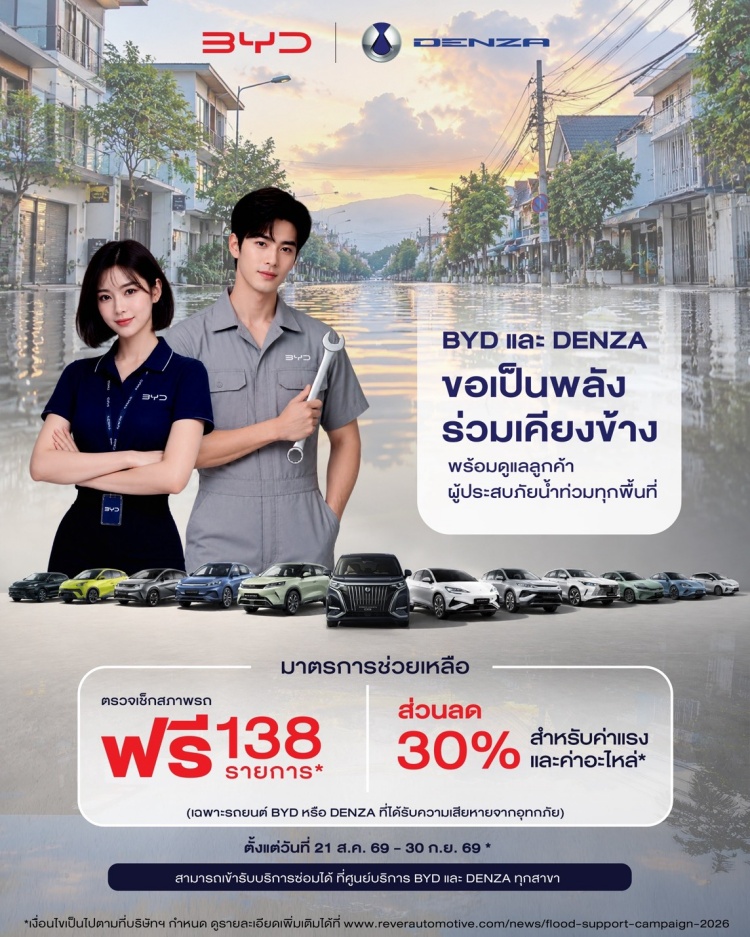 batch_Campaign_12 BYD จัดทัพยนตรกรรมบุกงาน BIG MOTOR SALE 2026 พร้อมเปิดตัวเปิดตัวรุ่นย่อยใหม่ครั้งแรกในงานนี้!!