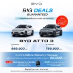 batch_Campaign_5-150x150 BYD จัดทัพยนตรกรรมบุกงาน BIG MOTOR SALE 2026 พร้อมเปิดตัวเปิดตัวรุ่นย่อยใหม่ครั้งแรกในงานนี้!!