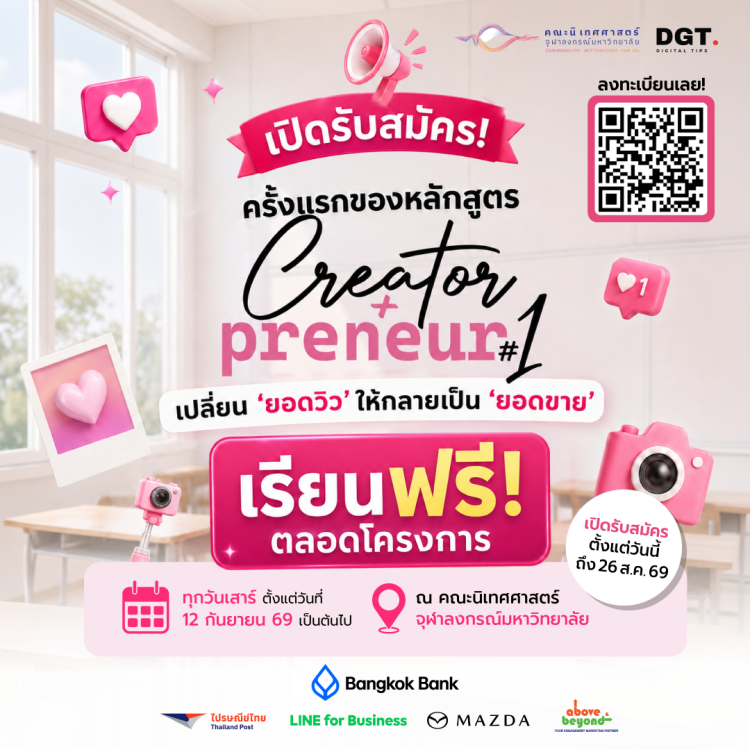 batch_CreatorPrenuer_ Mazda ปั้นครีเอเตอร์สู่เจ้าของธุรกิจจับมือจุฬาลงกรณ์มหาวิทยาลัย ผลักดันแนวคิด Joy Drives Lives