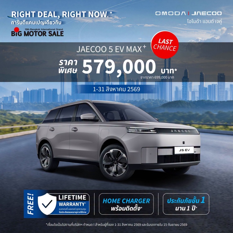 batch_JAECOO-5-EV-MAX OMODA & JAECOO ประกาศทิศทางธุรกิจครึ่งปีหลัง ชูกลยุทธ์การเป็น REEV Pioneer ในตลาดไทย