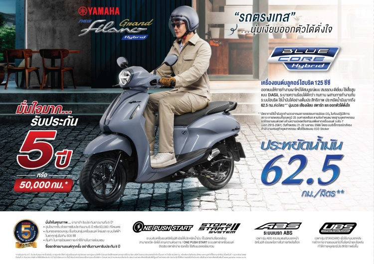 batch_S__626901002 YAMAHA GRAND FILANO HYBRID เปิดตัว 2 สีใหม่ ภายใต้คอนเซ็ปต์ “New Shades of Class : The Blues Cool”