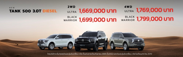 batch_TANK-500-3.0T-DIESEL_Price GWM เปิดตัว NEW TANK 500 3.0T DIESEL ขุมพลังดีเซล 3.0 ลิตรอย่างเป็นทางการในงาน Big Motor Sale 2026