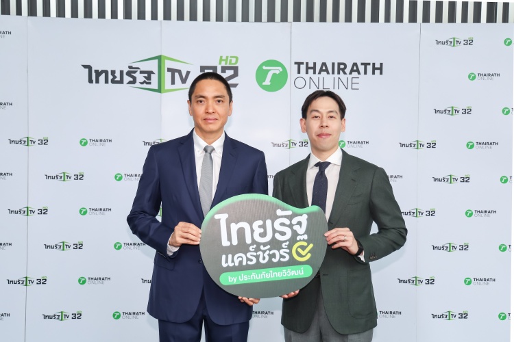 batch_รูป_ไทยรัฐ-จับมือ-ประกันภัยไทยวิวัฒน์-เปิดโมเดลใหม่-ไทยรัฐ-แคร์ชัวร์_03 ไทยรัฐ จับมือ ประกันภัยไทยวิวัฒน์ เปิดโมเดลใหม่ ยกระดับการเข้าถึงประกันภัยของคนไทย