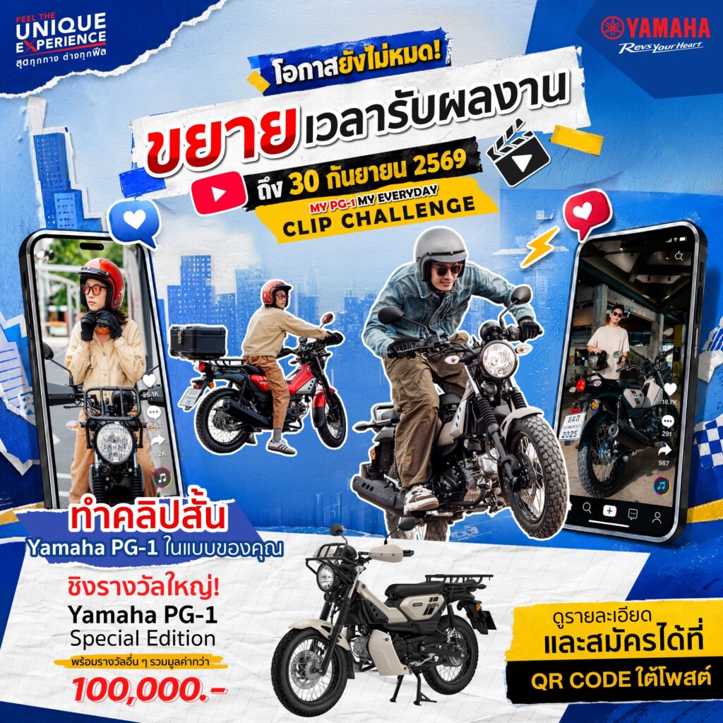 S__633651205-1024x1024 โอกาสยังไม่หมด! ยามาฮ่าขยายเวลาส่งคลิป PG-1 “เท่ทุกวัน มันส์ทุกสไตล์” ถึง 30 กันยายนนี้