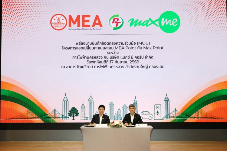 batch_01.-PTG-ผนึก-กฟน.-MEA-Point-แลก-Max-Point PTG ผนึก กฟน. MEA Point แลก Max Point ขยาย Digital Ecosystem ปูทางเพิ่มมูลค่าฐานสมาชิก