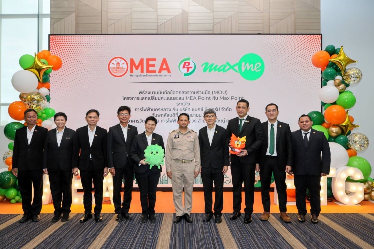 batch_03.-PTG-ผนึก-กฟน.-MEA-Point-แลก-Max-Point PTG ผนึก กฟน. MEA Point แลก Max Point ขยาย Digital Ecosystem ปูทางเพิ่มมูลค่าฐานสมาชิก
