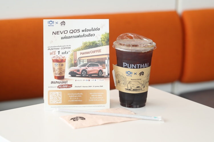 batch_09-NEVOxPUNTHAI-COFFEE CHANGAN NEVO จับมือ PUNTHAI COFFEE ชวนทดลองขับ NEVO Q05 แจกเครื่องดื่มฟรี และสิทธิ์ดื่มพันธุ์ไทยฟรีตลอด 1 ปี