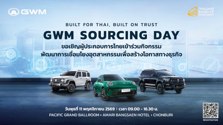 batch_1.-BOI–GWM-Supplier-Sourcing-Day-2026 GWM เชื่อมั่นศักยภาพไทย ลุยยกระดับฐานการผลิตและสนับสนุนผู้ผลิตชิ้นส่วนในประเทศ ครอบคลุมทุกระบบขับเคลื่อน