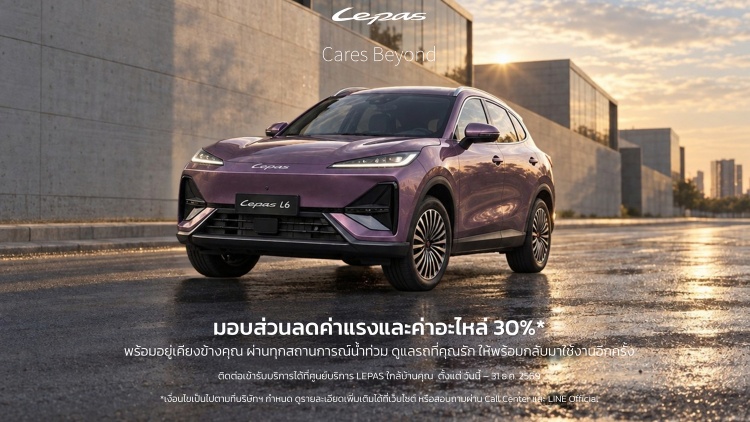 batch_20260929-103711-1 LEPAS Care ยกระดับการบริการหลังการขายแบบครบวงจร พร้อมเป็นเพื่อนร่วมทางที่ลูกค้าไว้วางใจได้ในระยะยาว