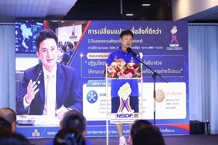 batch_S__23535632 กองทุนพัฒนาการกีฬาแห่งชาติ ปรับรูปแบบการทำงานปีหน้า จัดสรรงบ 4 พันล้านโปร่งใส