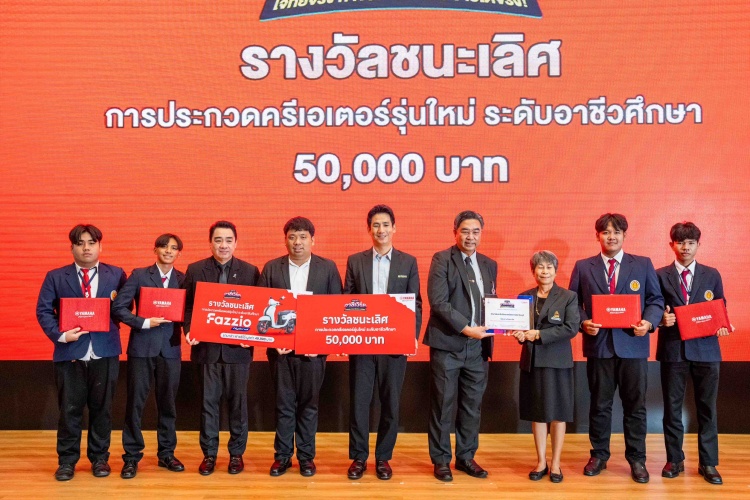 batch_S__635977744 ประกาศผลสุดยอดแชมป์ครีเอเตอร์รุ่นใหม่ระดับอาชีวศึกษา...ในโครงการ “ยามาฮ่า อาชีเวิร์ค” โจทย์จริง ทําจริง เวิร์คจริง ขายได้จริง!