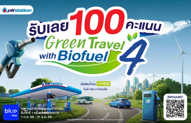 batch_พีทีที-สเตชั่น-รับนโยบายรัฐ-หนุนใช้-E20_GreenTravel_Biofuel PTT Station รับนโยบายรัฐ หนุนใช้ “Gasohol E20” พร้อมสิทธิพิเศษสมาชิก blueplus+ และ พาร์ทเนอร์คนขับ Grab