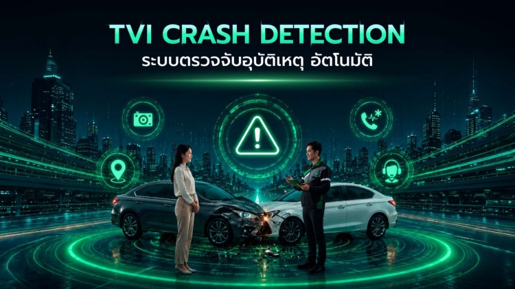 batch_รูป_TVI-CRASH-DETECTION-ระบบตรวจจับอุบัติเหตุ-อัตโนมัติ-1 ประกันภัยไทยวิวัฒน์ เปิดตัว “Crash Detection” ระบบตรวจจับอุบัติเหตุอัตโนมัติ สู่การช่วยเหลือเชิงรุกแบบเรียลไทม์